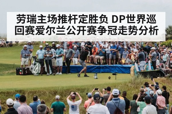 golf tournament crowd cheering
